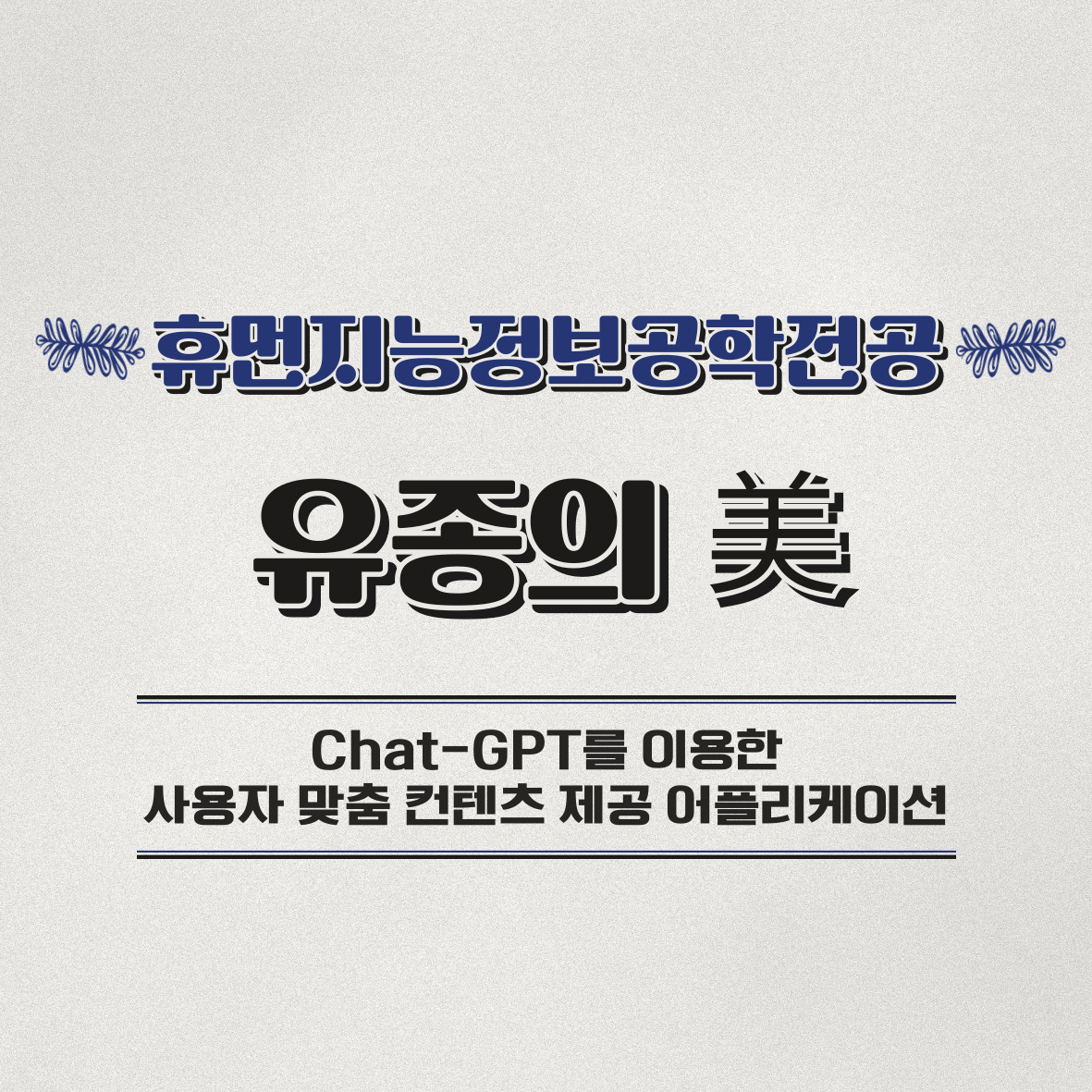 2023 졸업 포트폴리오 페스티벌