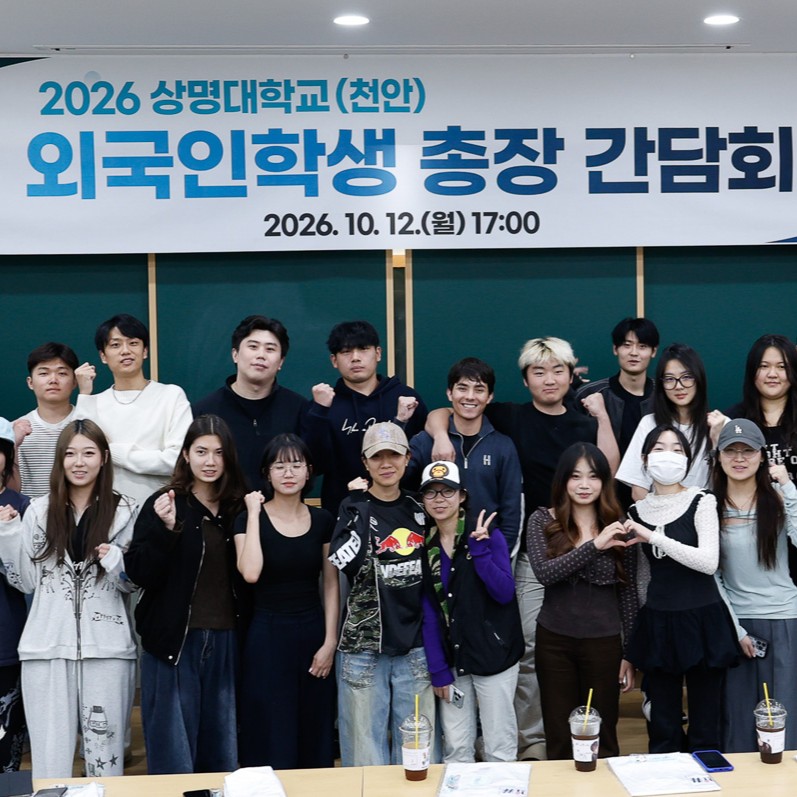 2026학년도 천안캠퍼스 외국인학생 총장 간담회 개최